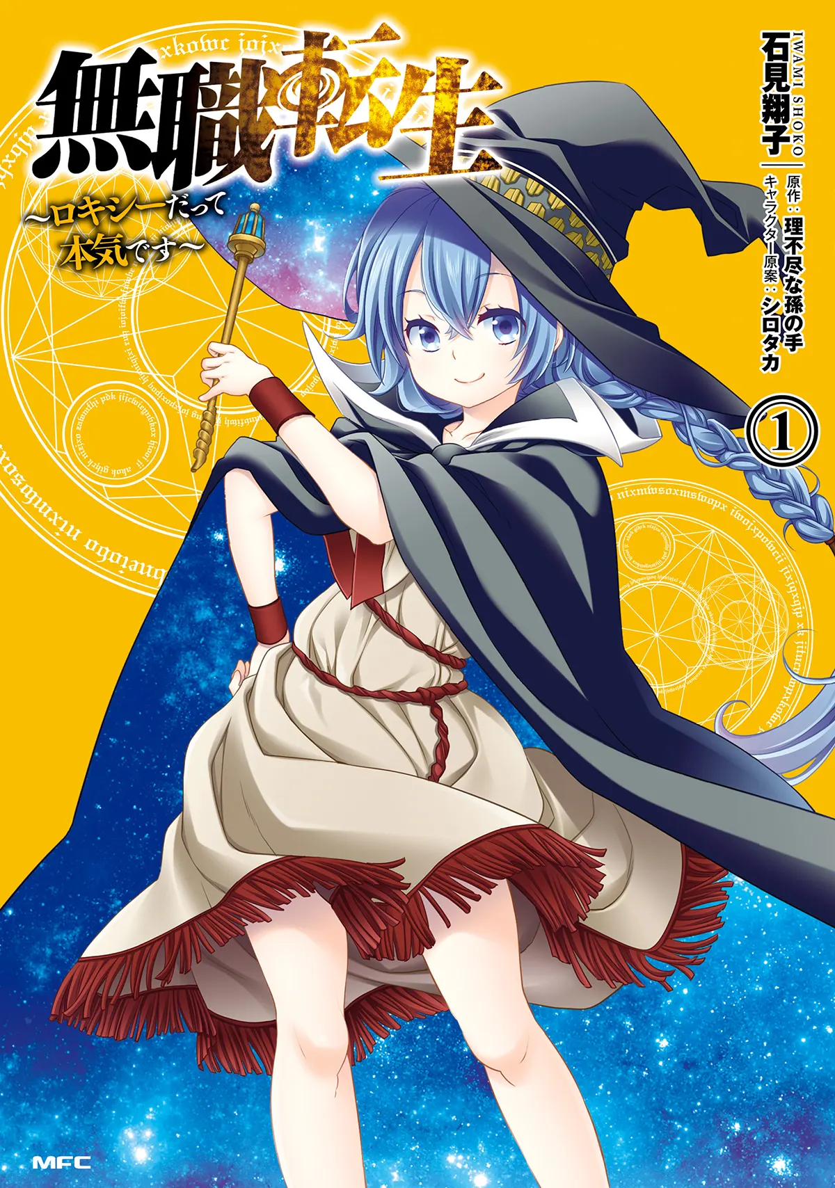 Leitura online de Mushoku Tensei: Roxy Datte Honki Desu – Roxy – Capítulo 1 traduzido em Português