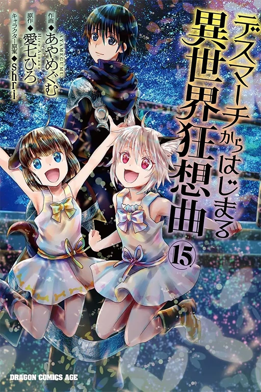 Leitura online de Death March kara Hajimaru Isekai Kyousoukyoku – Death March – Capítulo 98.5 traduzido em Português