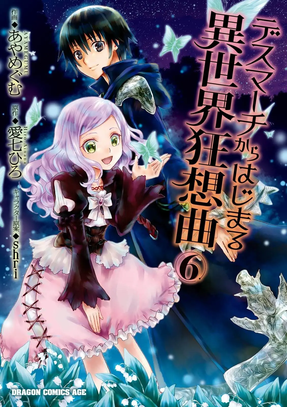 Leitura online de Death March kara Hajimaru Isekai Kyousoukyoku – Death March – Capítulo 36.5 traduzido em Português