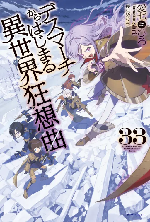 Death March Kara Hajimaru Isekai Kyousoukyoku
