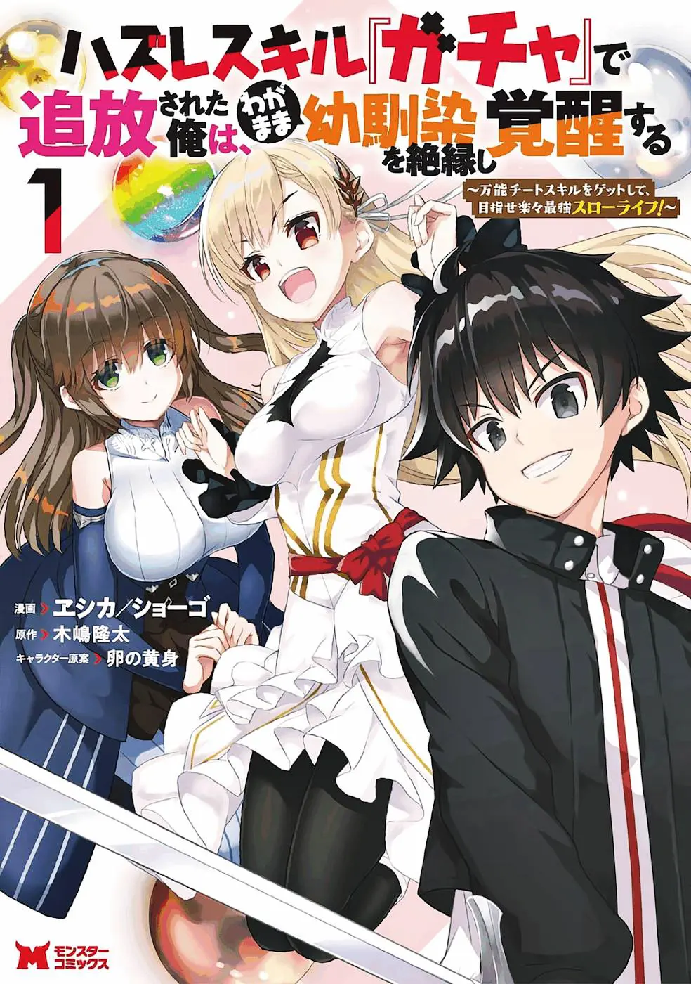 Leitura online de Hazure Skill 'Gacha' de Tsuihou Sareta Ore wa, Wagamama Osananajimi wo Zetsuen Shi Kakusei Suru – Hazure Skill Gacha – Capítulo 1 traduzido em Português