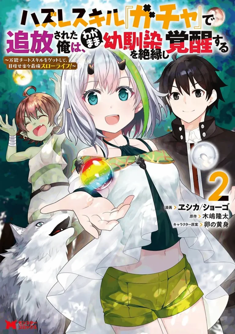 Hazure Skill Gacha – Capítulo 10