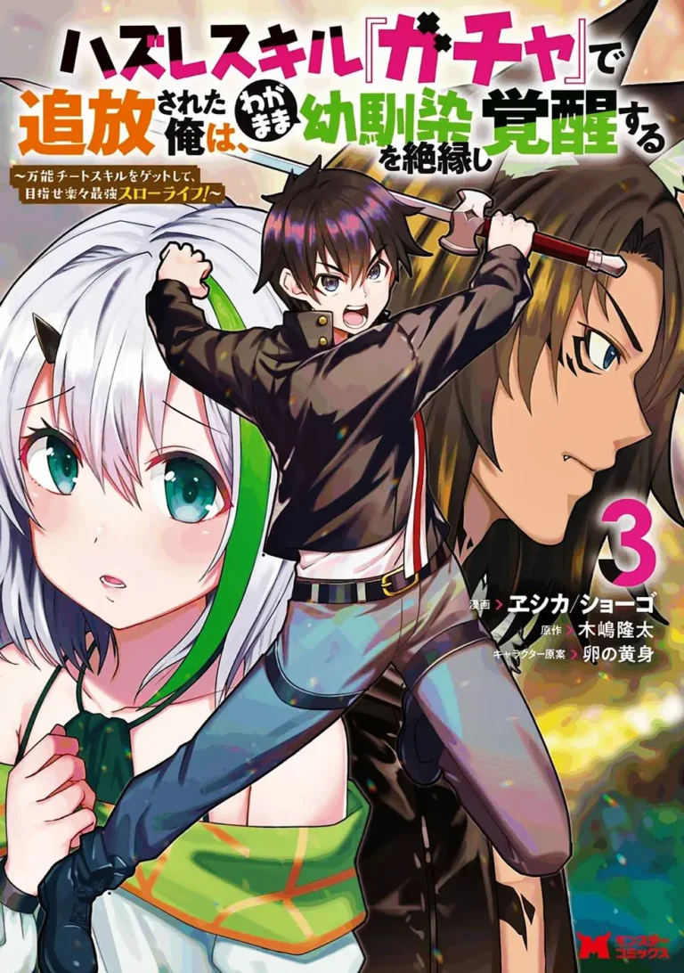 Hazure Skill Gacha – Capítulo 11