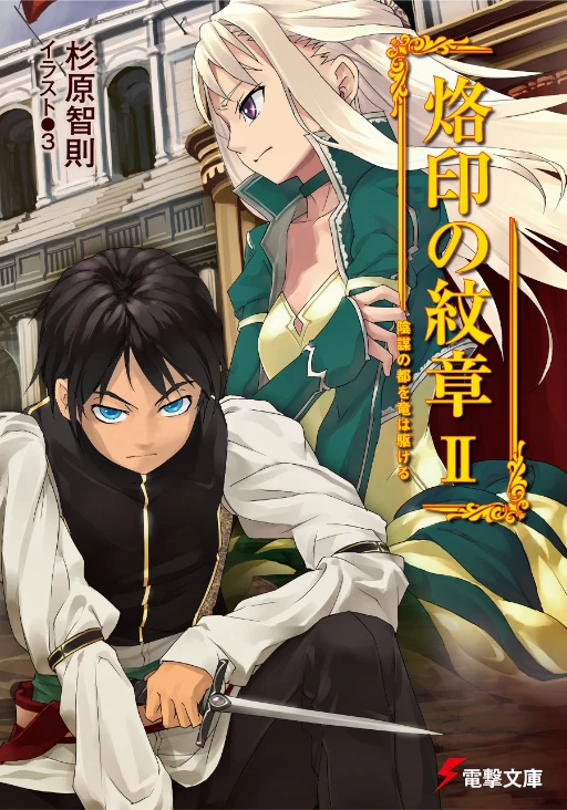 Leitura online de Rakuin no Monshou - Volume 3 Capítulo  traduzido em Português
