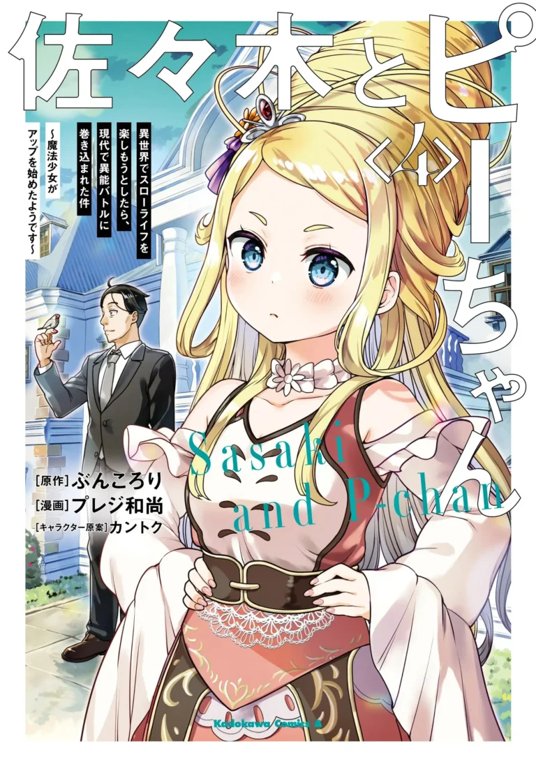 Sasaki to Pi-chan – Capítulo 19
