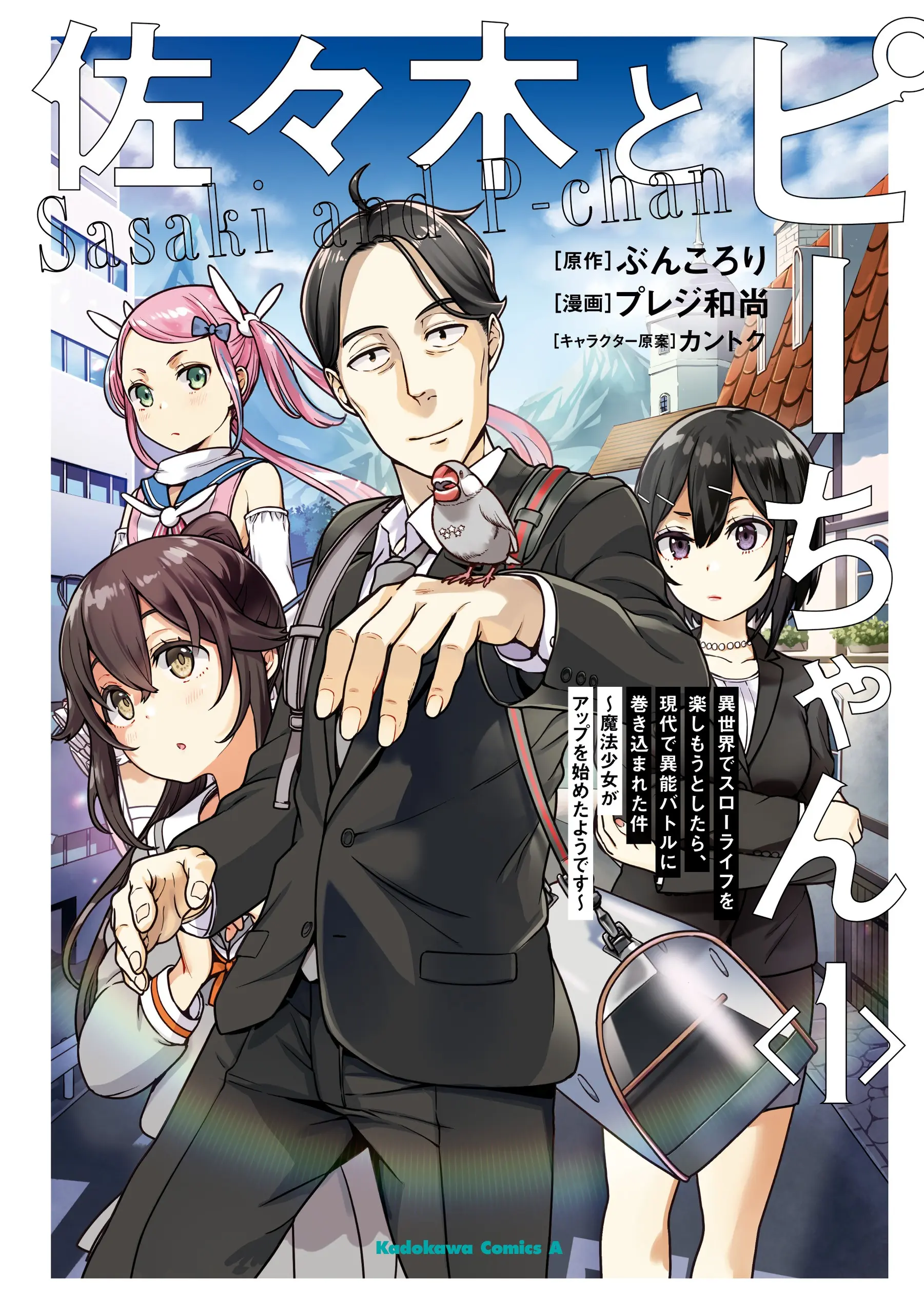 Leitura online de Sasaki to Pii-chan: Isekai de Slow Life o Tanishimou to Shitara, Gendai de Inou Battle ni Makikomareta Ken ~Mahou Shoujo ga Up o Hajimeta You Desu~ – Sasaki to Pi-chan – Capítulo 2 traduzido em Português