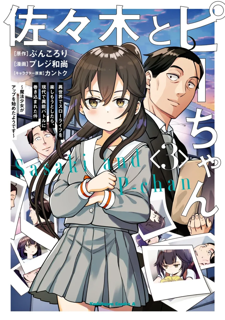 Sasaki to Pi-chan, Isekai de Slow Life wo Tanishimou to Shitara, Gendai de Inou Battle ni Makikomareta Ken ~Mahou shoujo ga Up wo Hajimeta You Desu~