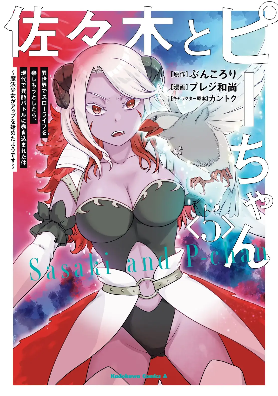Leitura online de Sasaki to Pii-chan: Isekai de Slow Life o Tanishimou to Shitara, Gendai de Inou Battle ni Makikomareta Ken ~Mahou Shoujo ga Up o Hajimeta You Desu~ – Sasaki to Pi-chan – Capítulo 25 traduzido em Português