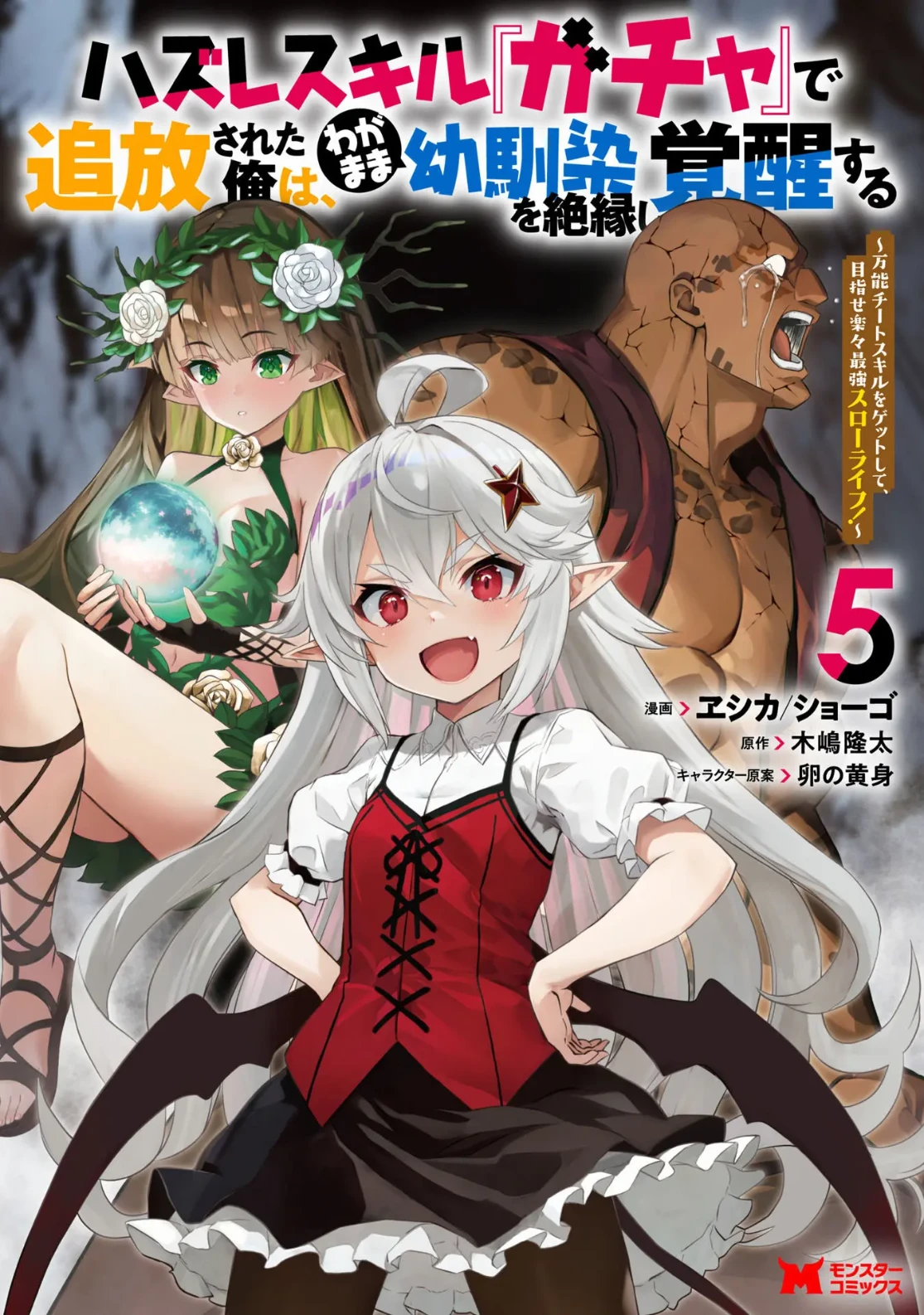 Hazure Skill Gacha â CapĂtulo 22 â Leia o capĂtulo completo Visualização Hazure Skill Gacha Na Animexnovel Ch 22 Page 02 â Hazure Skill Gacha â CapĂtulo 22