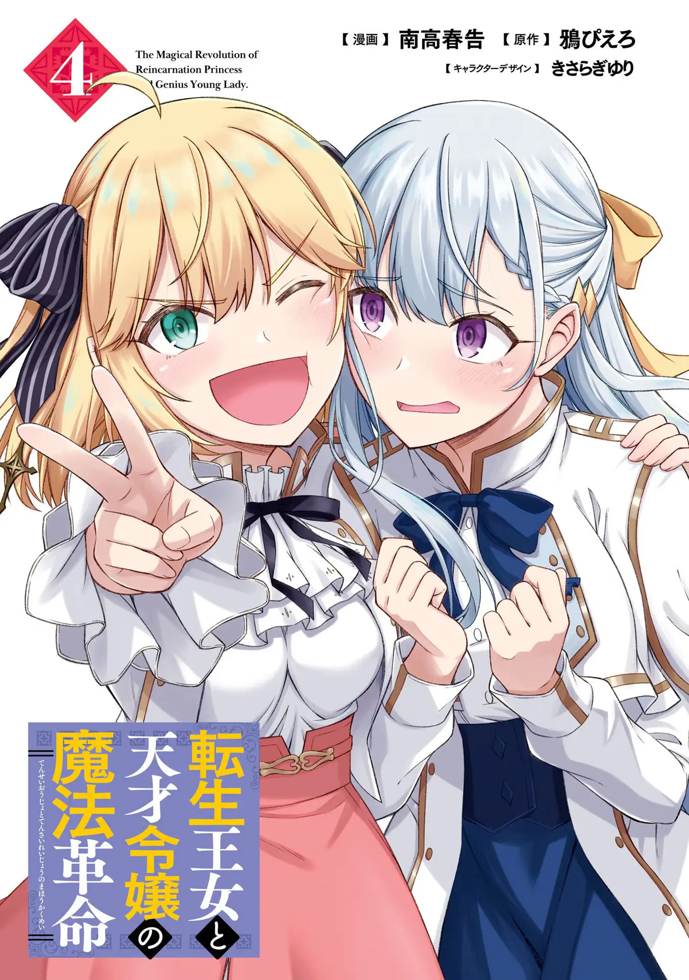 Mahou Kakumei â CapĂtulo 20: detalhe Tensei Oujo To Tensai Reijo No Mahou Kakumei Magical Revolution Animexnovel Chapter 20 Page 03 Imagem Tensei Oujo To Tensai Reijo No Mahou Kakumei Magical Revolution Animexnovel Chapter 20 Page 03 em Mahou Kakumei â CapĂtulo 20