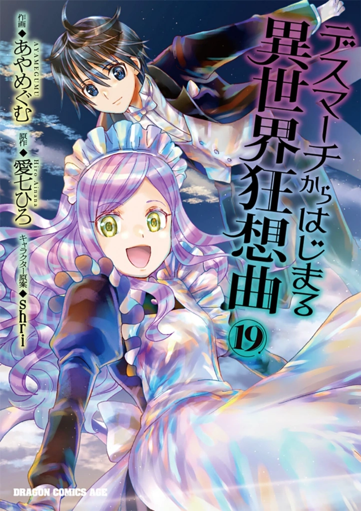 Death March Kara Hajimaru Isekai Kyousoukyoku