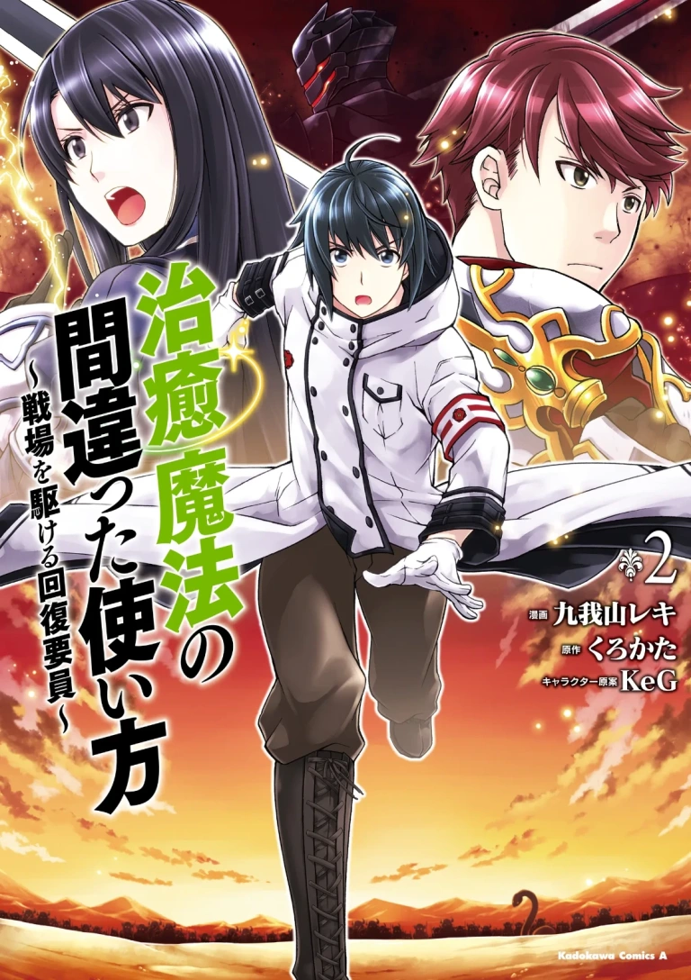 Chiyu Mahou no Machigatta – Capítulo 11