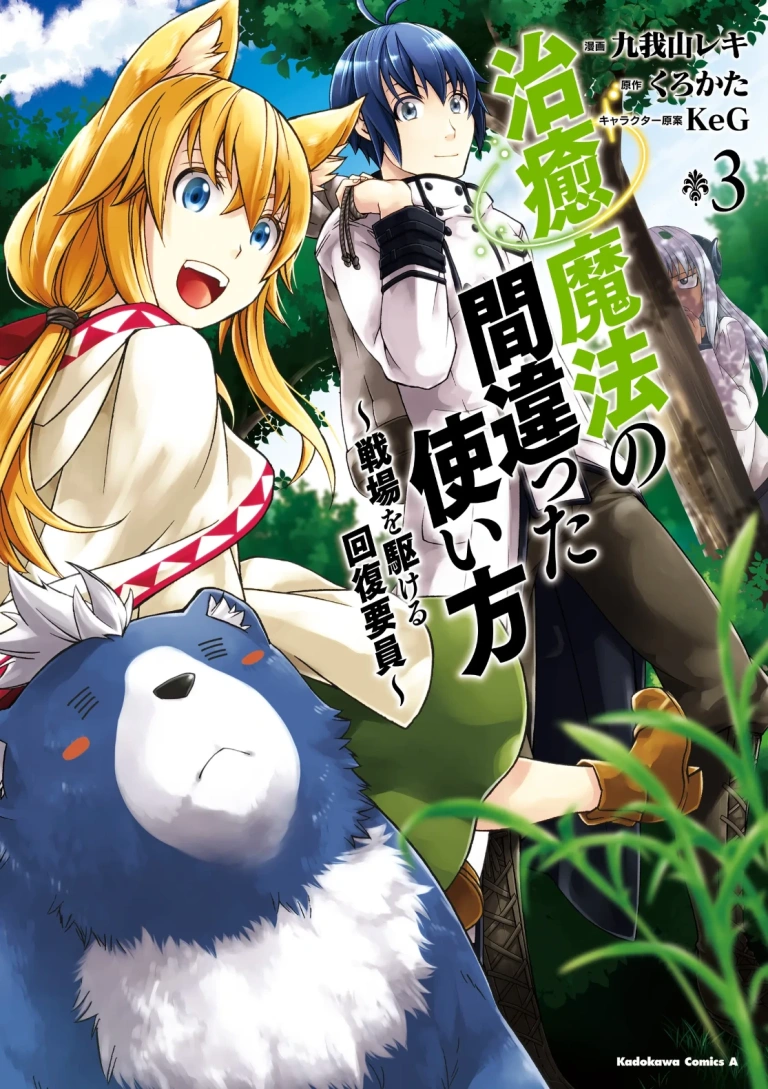 Chiyu Mahou no Machigatta – Capítulo 12