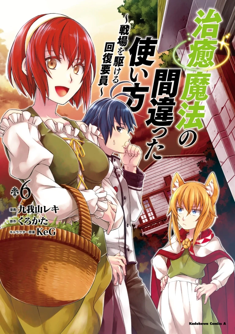 Chiyu Mahou no Machigatta – Capítulo 35.5