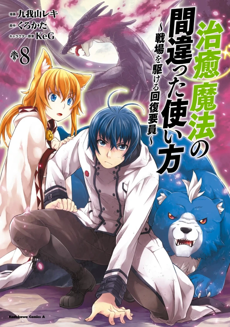 Chiyu Mahou no Machigatta – Capítulo 45