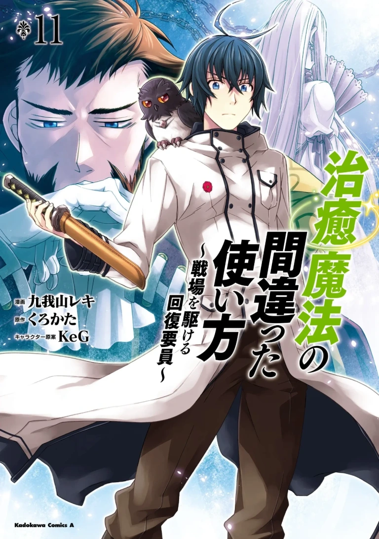 Chiyu Mahou no Machigatta – Capítulo 60