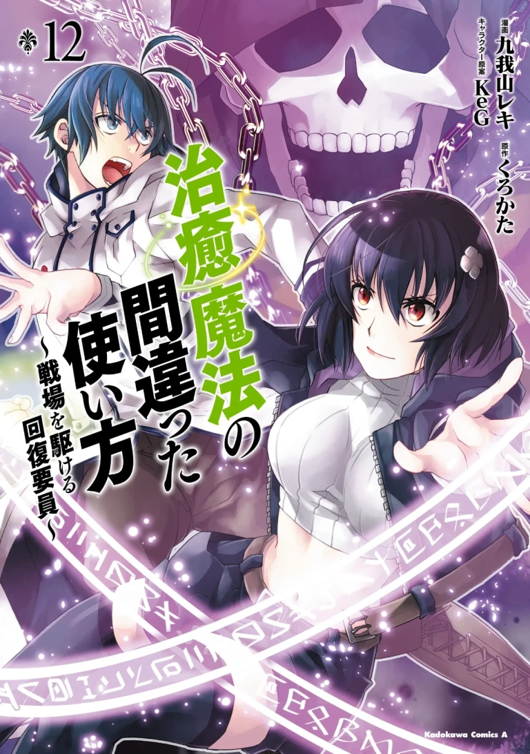 Chiyu Mahou no Machigatta – Capítulo 65