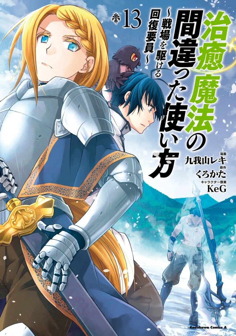 Chiyu Mahou no Machigatta – Capítulo 69