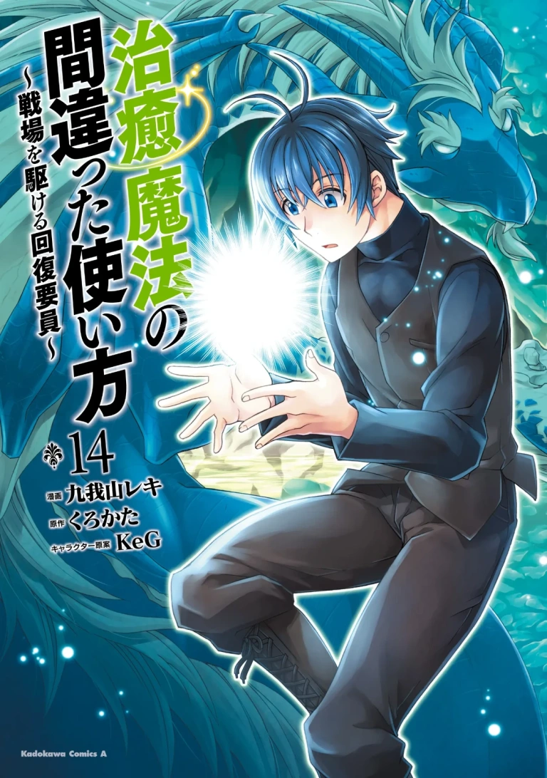 Chiyu Mahou no Machigatta – Capítulo 73