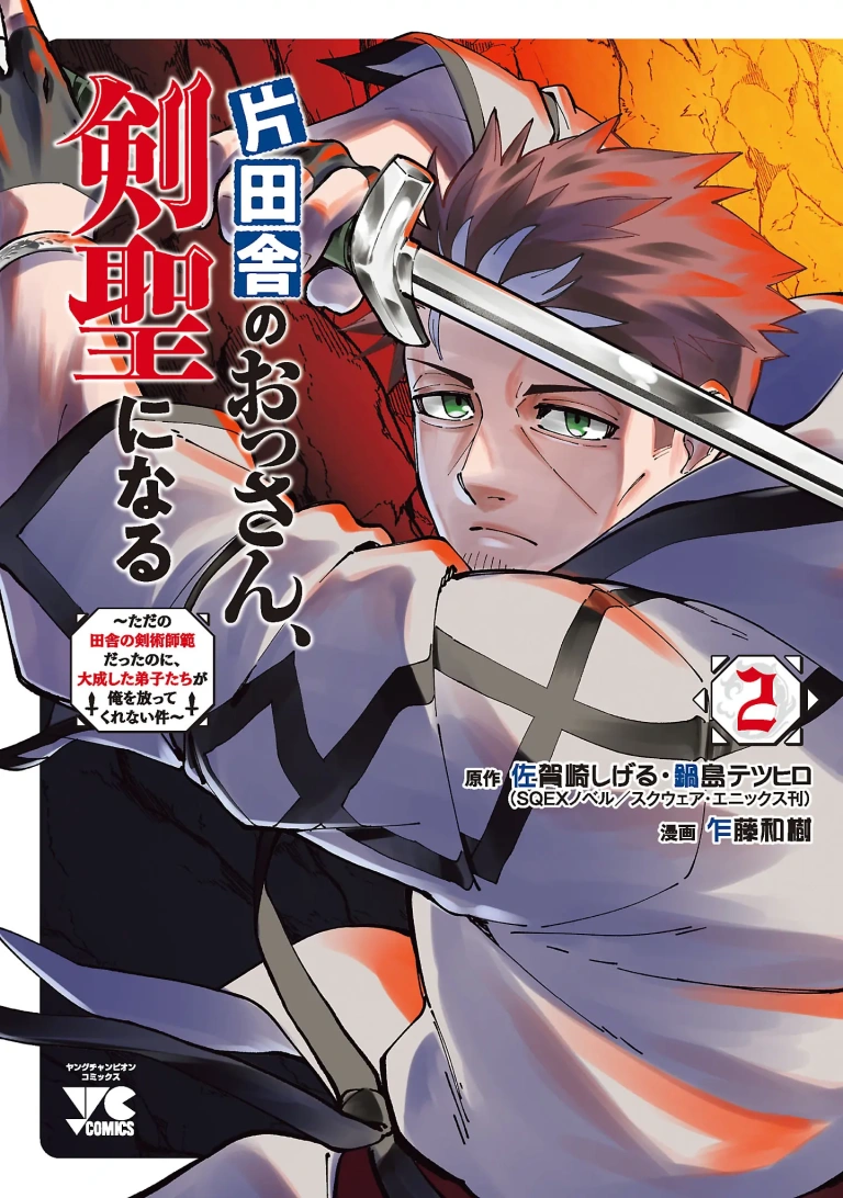Katainaka no Ossan Kensei ni Naru – Capítulo 8