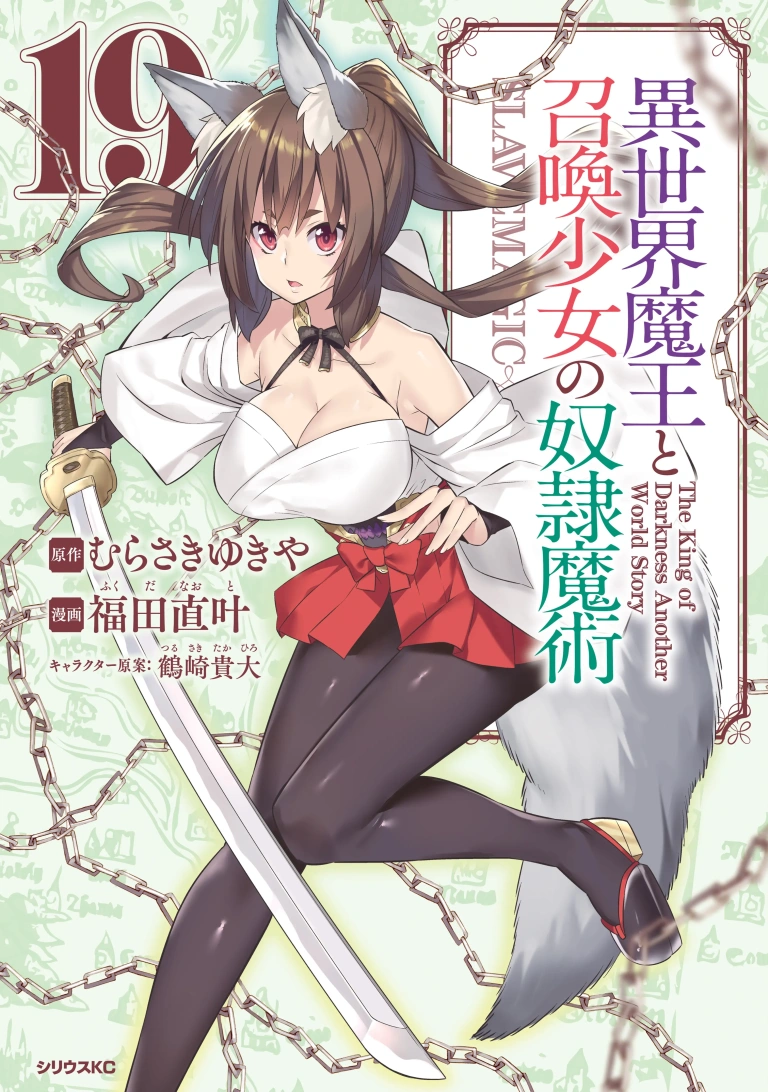 Isekai-Maou-Animexnovel-How-to-Not-Summon-a-Demon-Lord-Manga-Ch-66.0