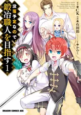 Botsuraku Yotei Nanode Kajishokunin wo Mezasu