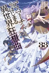 Death March Kara Hajimaru Isekai Kyousoukyoku