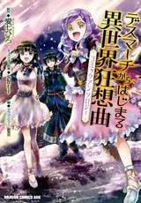 Death March Kara Hajimaru Isekai Kyousoukyoku Comic Anthology