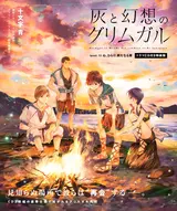 Hai to Gensou no Grimgar – Drama CD