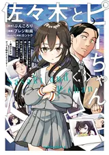 Sasaki to Pi-chan, Isekai de Slow Life wo Tanishimou to Shitara, Gendai de Inou Battle ni Makikomareta Ken ~Mahou shoujo ga Up wo Hajimeta You Desu~