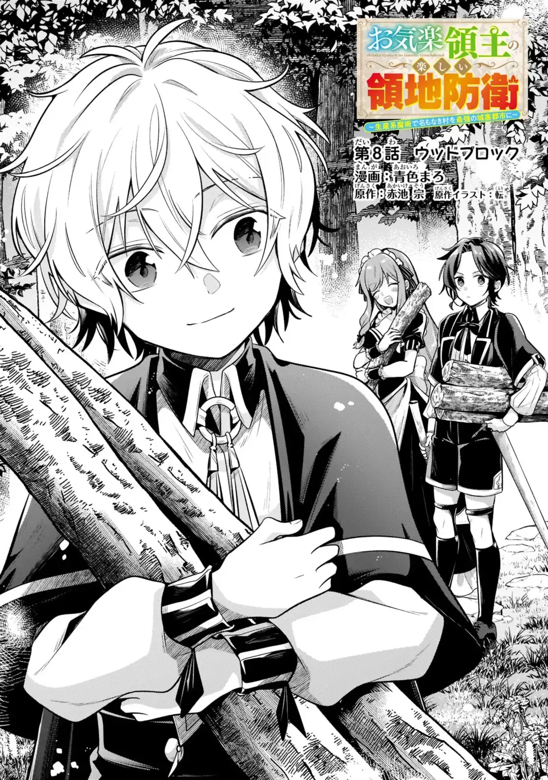 Okiraku Ryoushu No Tanoshii Ryouchi Animexnovel Easygoing Territory Defense Manga Ch 08 Page 02